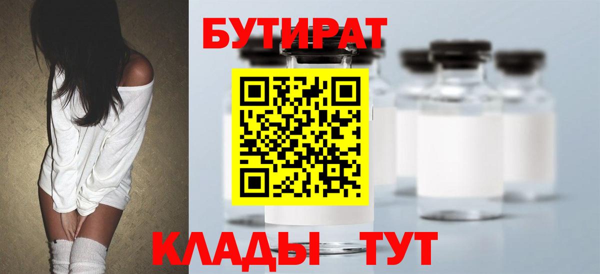 Бутират 99% Губкинский