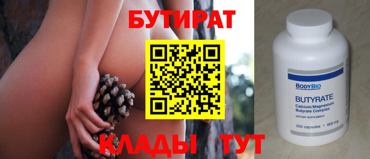 Бутират оксана  Вход с VPN  Губкинский 