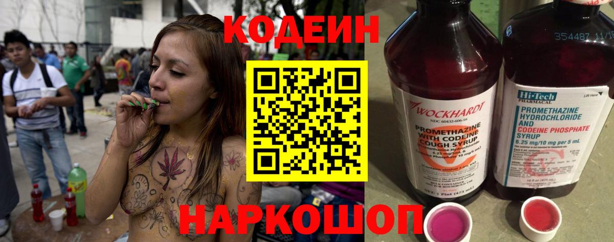 Губкинский  Кодеин напиток Lean (лин)  Вход с VPN  Кодеиновый сироп Lean Purple Drank 