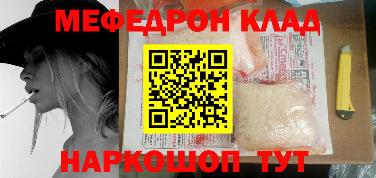 Меф мяу мяу Губкинский